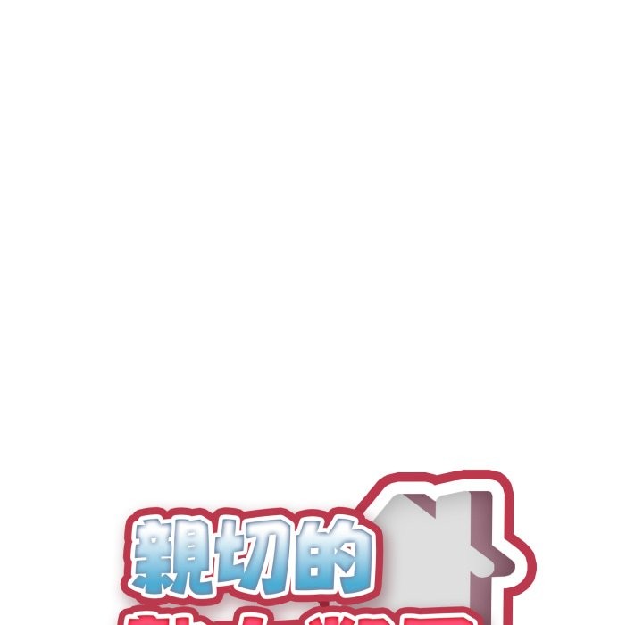 親切的熟女鄰居，第13話，第 17 页