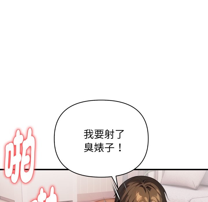 親切的熟女鄰居，第14話，第 106 页