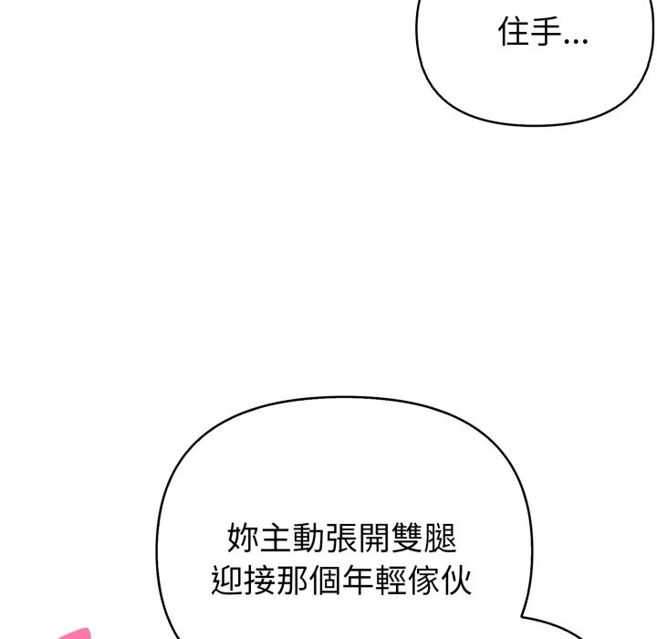 親切的熟女鄰居，第14話，第 103 页
