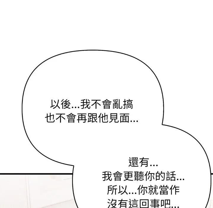 親切的熟女鄰居，第16話，第 49 页