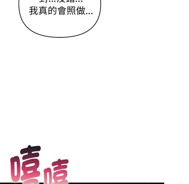 親切的熟女鄰居，第16話，第 60 页