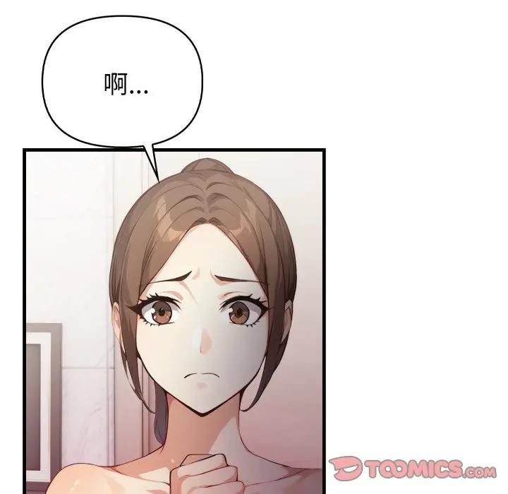 親切的熟女鄰居，第16話，第 15 页