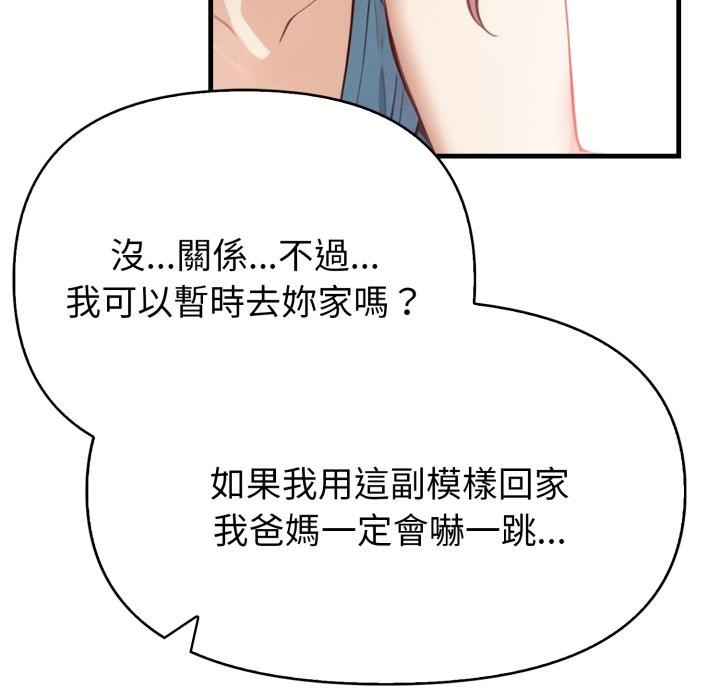 親切的熟女鄰居，第17話，第 97 页