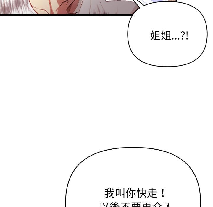親切的熟女鄰居，第17話，第 65 页
