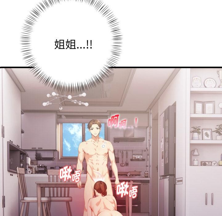 親切的熟女鄰居，第17話，第 8 页