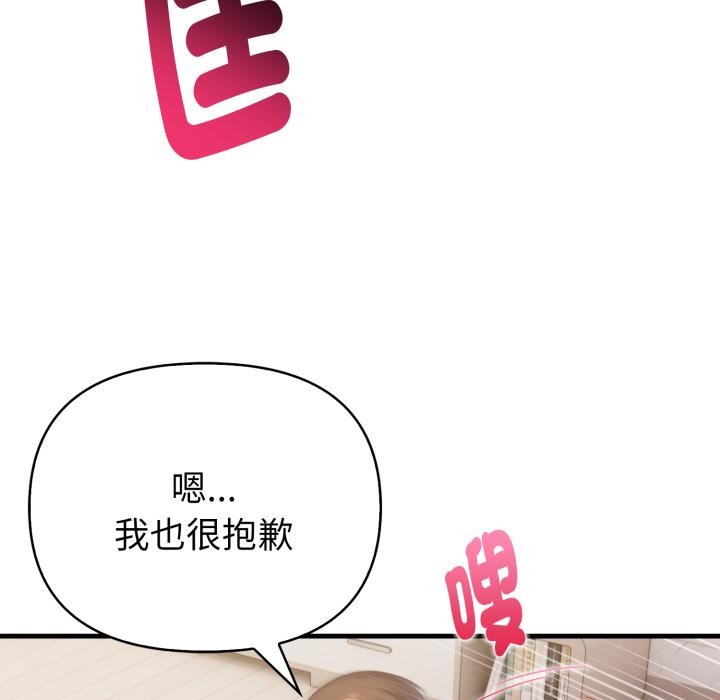 親切的熟女鄰居，第17話，第 77 页