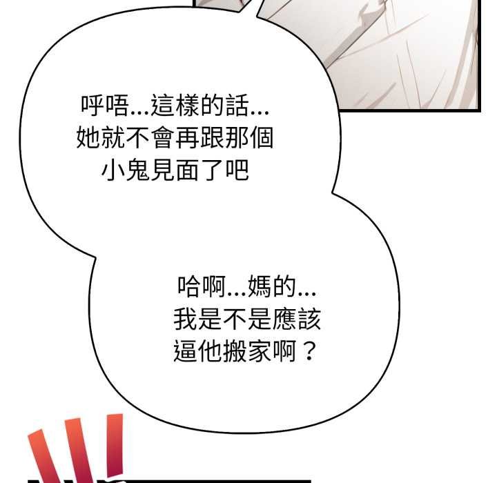 親切的熟女鄰居，第18話，第 5 页