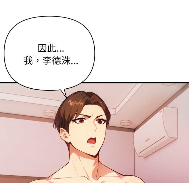 親切的熟女鄰居，第18話，第 97 页