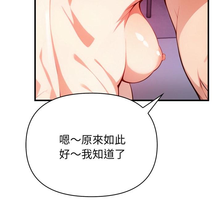 親切的熟女鄰居，第19話，第 44 页
