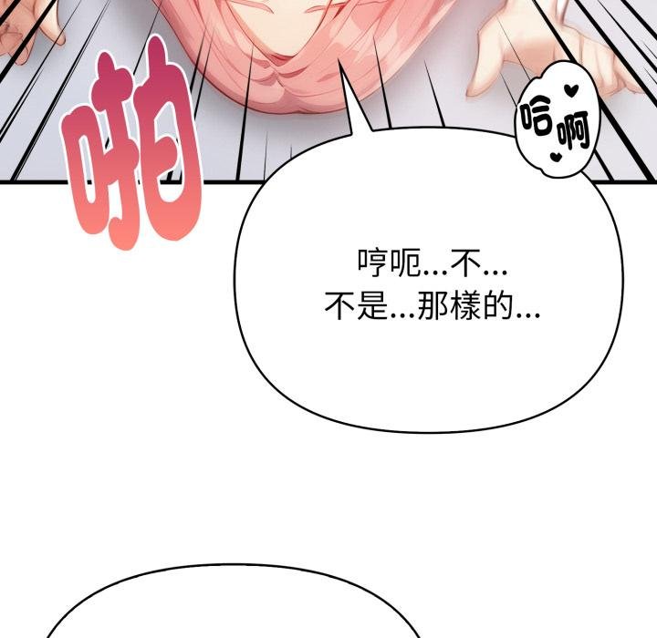 親切的熟女鄰居，第19話，第 97 页