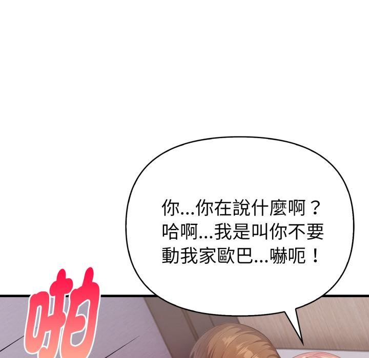 親切的熟女鄰居，第19話，第 141 页