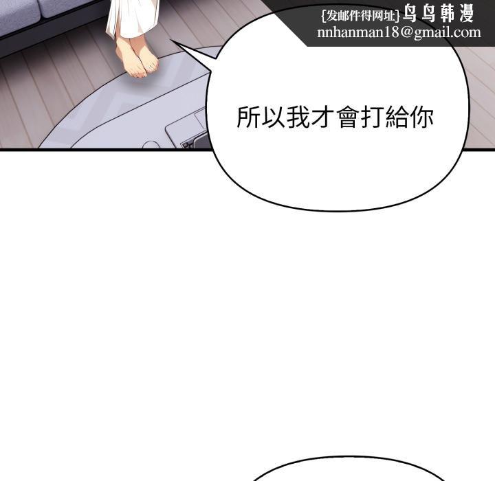 親切的熟女鄰居，第19話，第 77 页