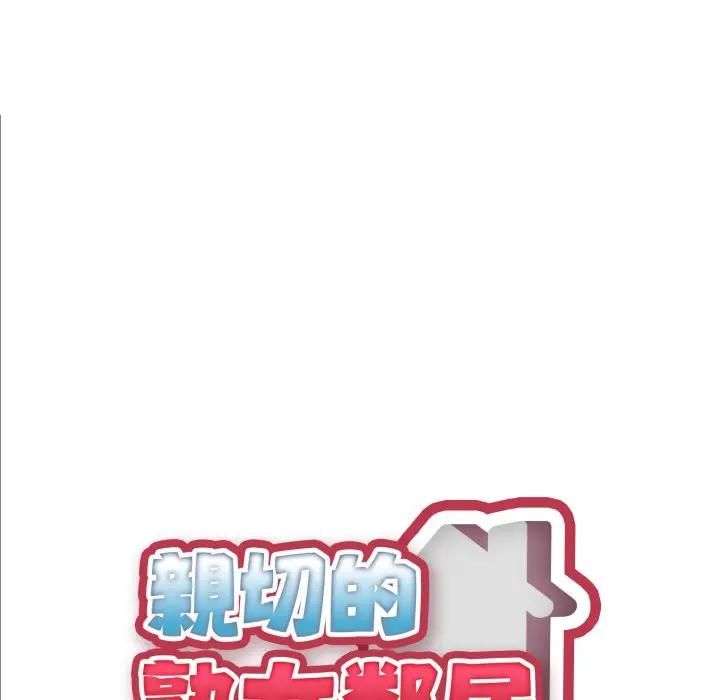親切的熟女鄰居，第20話，第 11 页