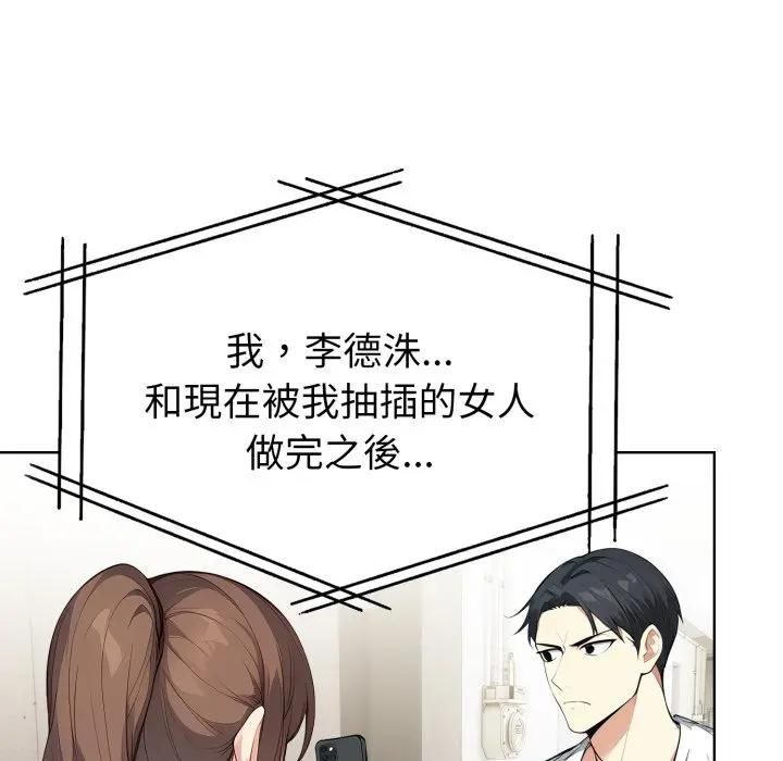 親切的熟女鄰居，第20話，第 69 页
