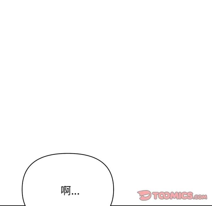 親切的熟女鄰居，第20話，第 21 页
