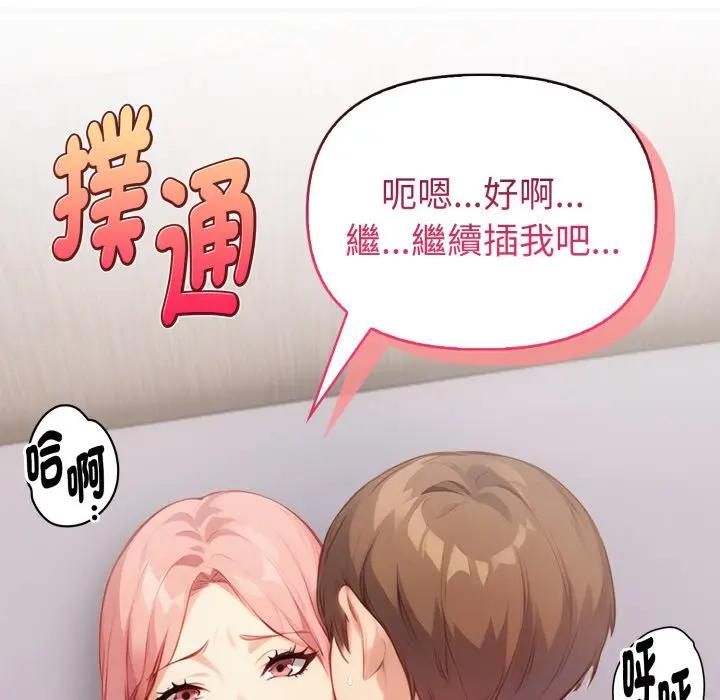 親切的熟女鄰居，第20話，第 8 页