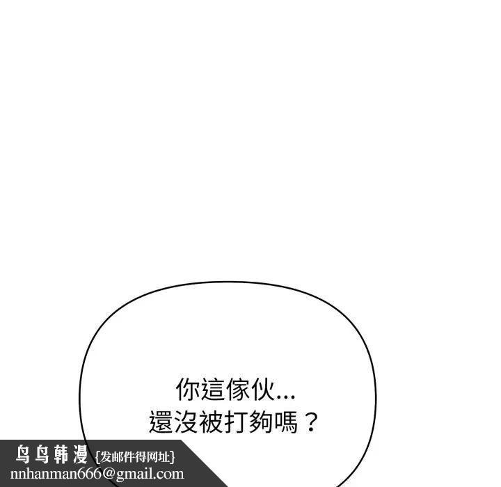 親切的熟女鄰居，第20話，第 77 页