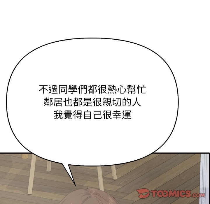親切的鄰居太太們，第1話，第 123 页