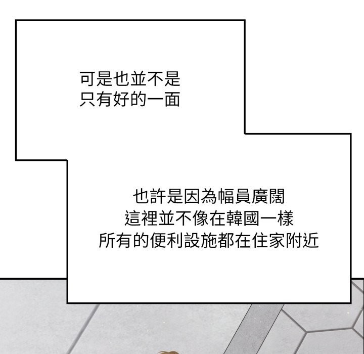 親切的鄰居太太們，第1話，第 40 页