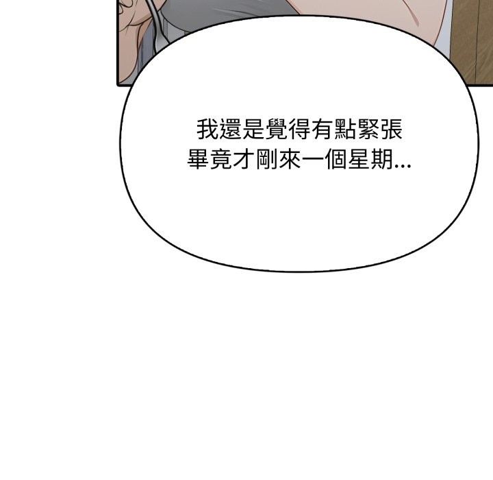 親切的鄰居太太們，第1話，第 122 页