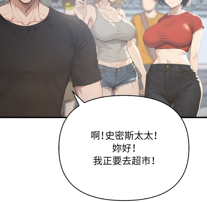 親切的鄰居太太們，第1話，第 21 页