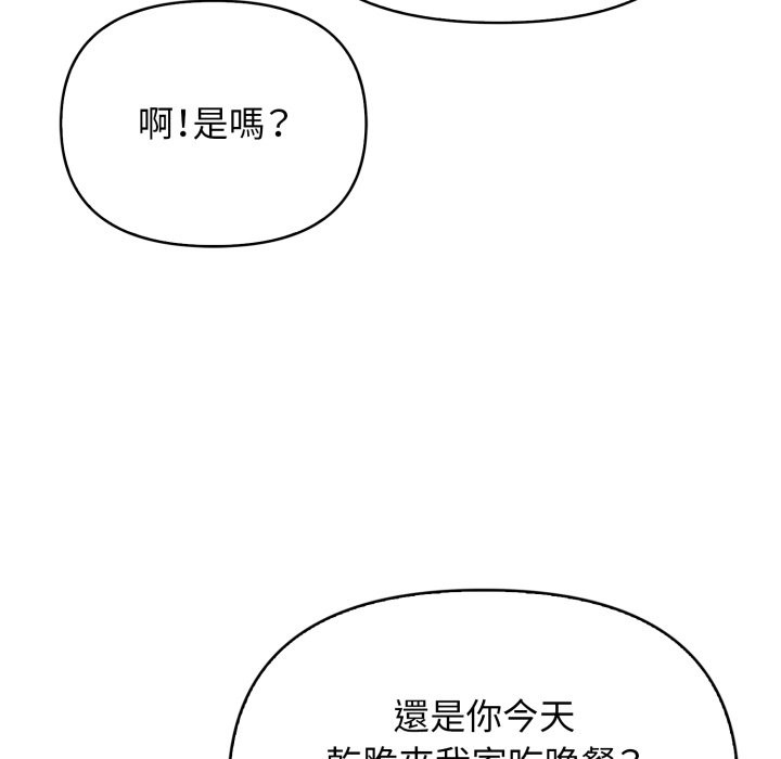 親切的鄰居太太們，第1話，第 64 页