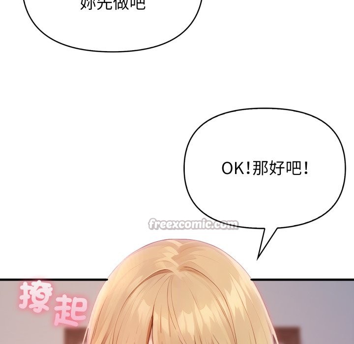 親切的鄰居太太們，第2話，第 28 页