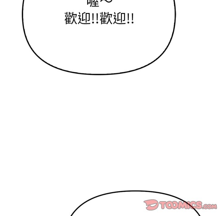 親切的鄰居太太們，第3話，第 123 页