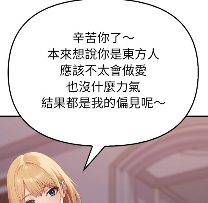 親切的鄰居太太們，第3話，第 77 页