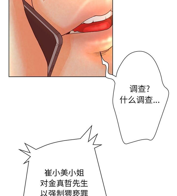 誣告，第1話，第 44 页