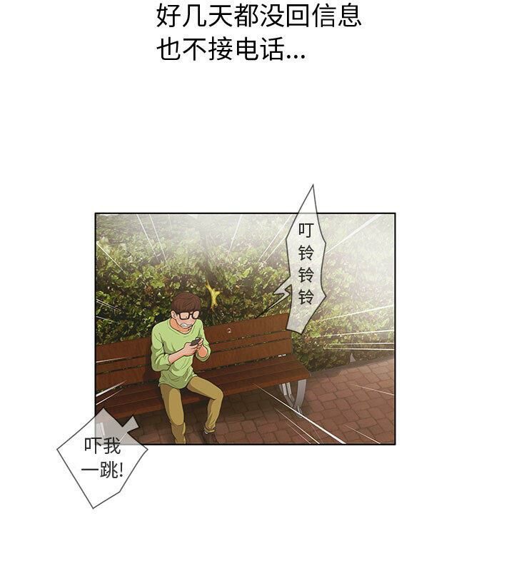 誣告，第1話，第 40 页