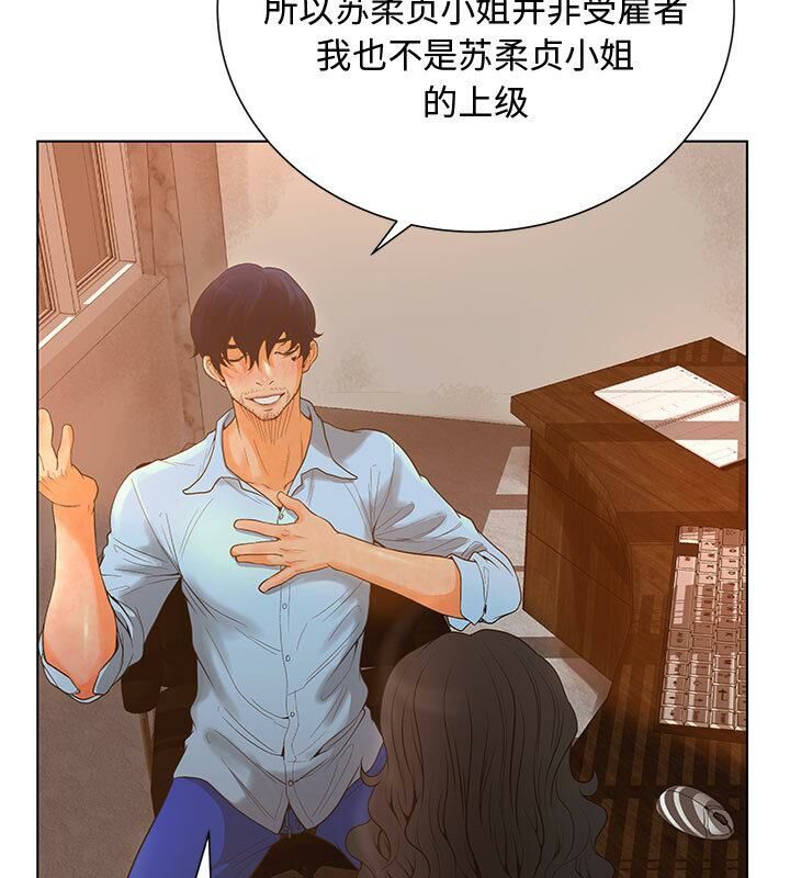 誣告，第1話，第 69 页