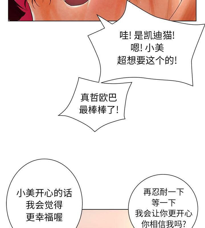 誣告，第1話，第 12 页