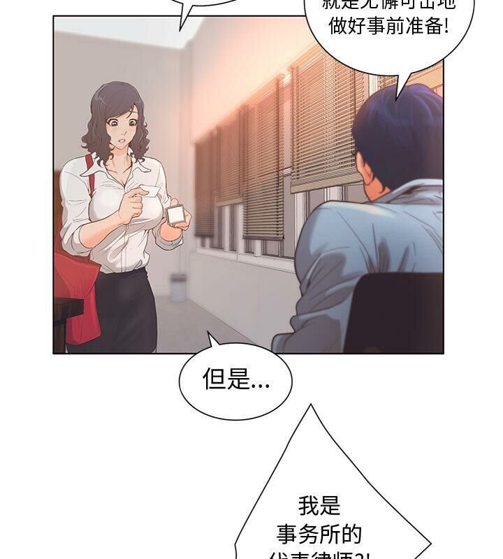 誣告，第1話，第 77 页