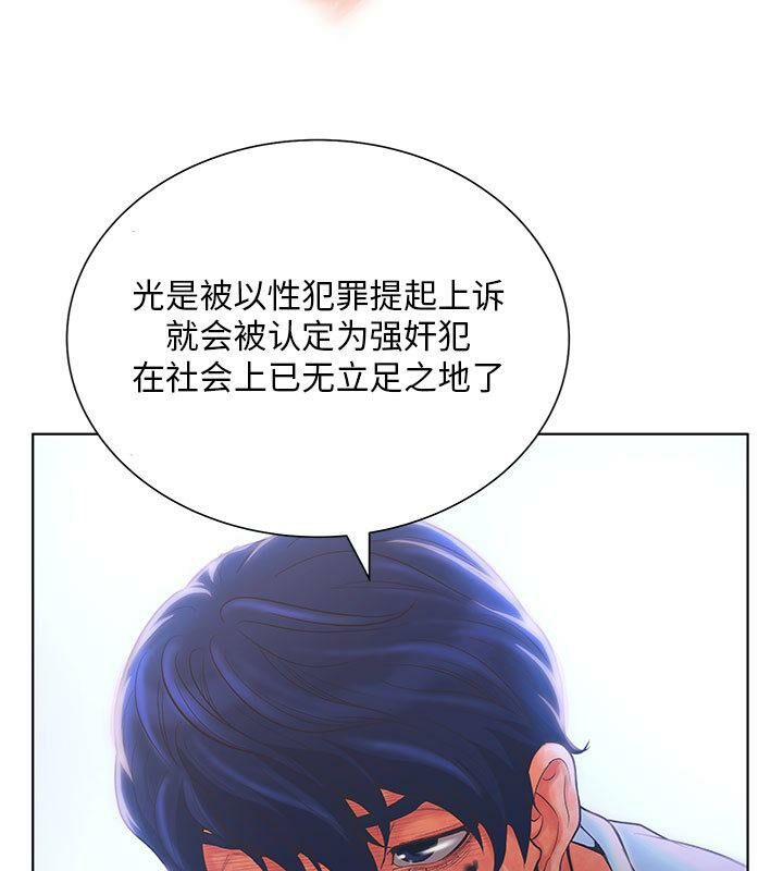 誣告，第2話，第 44 页