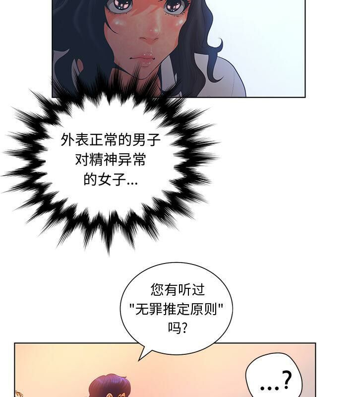 誣告，第2話，第 40 页