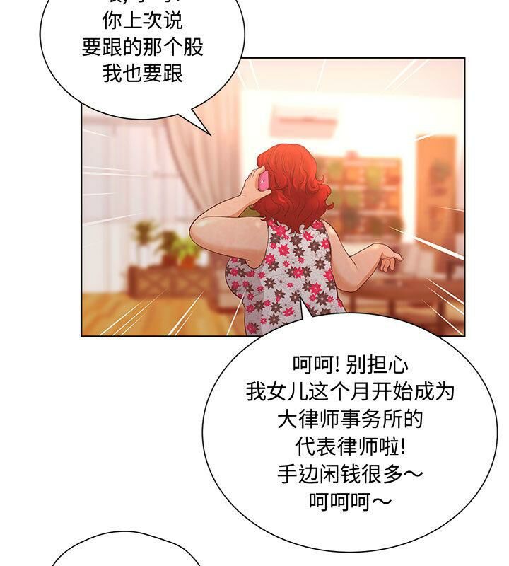 誣告，第2話，第 69 页