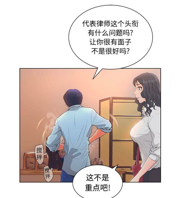 誣告，第2話，第 22 页
