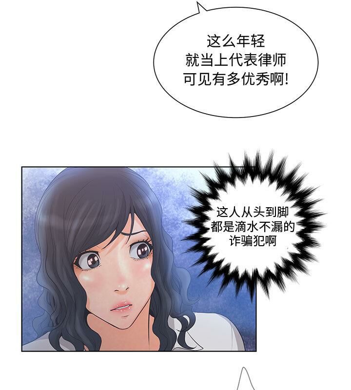 誣告，第2話，第 52 页