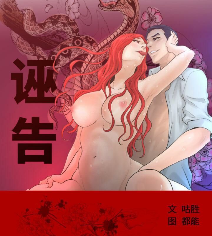誣告，第2話，第 15 页