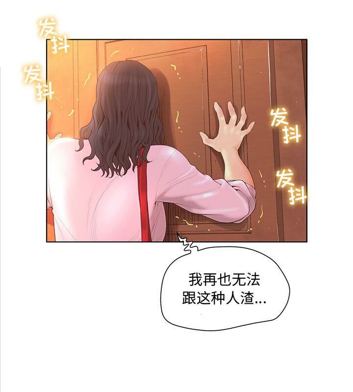 誣告，第3話，第 11 页