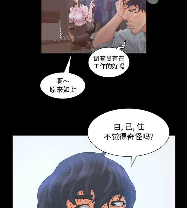 誣告，第3話，第 69 页