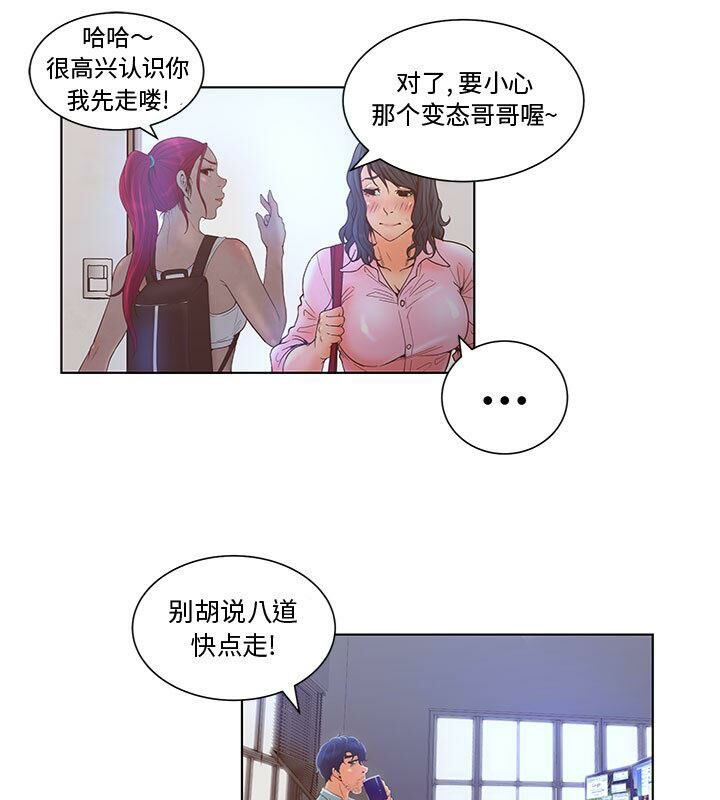 誣告，第3話，第 21 页
