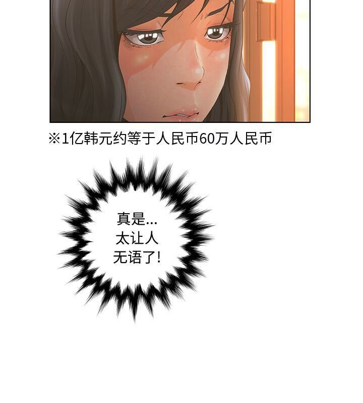 誣告，第3話，第 65 页