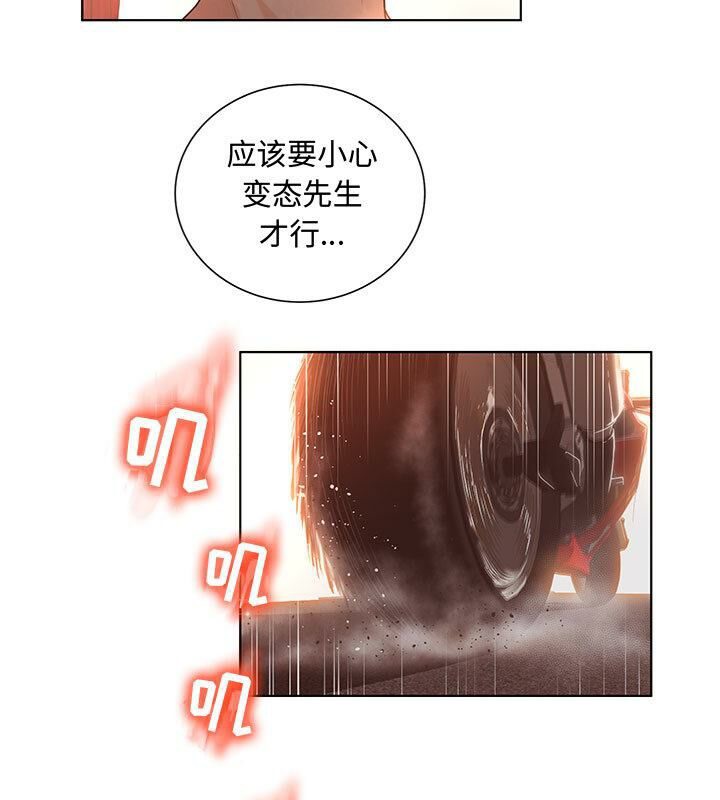 誣告，第3話，第 28 页