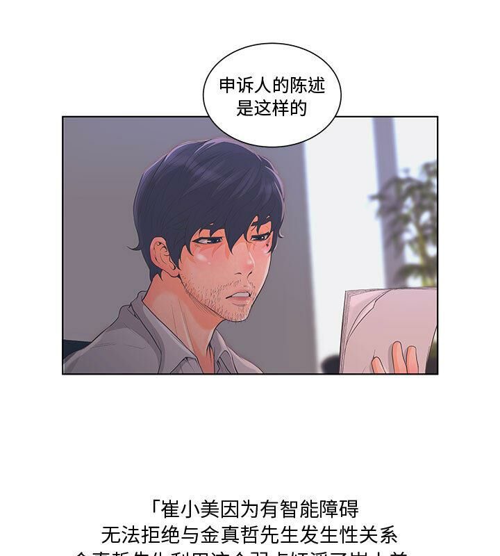 誣告，第3話，第 52 页