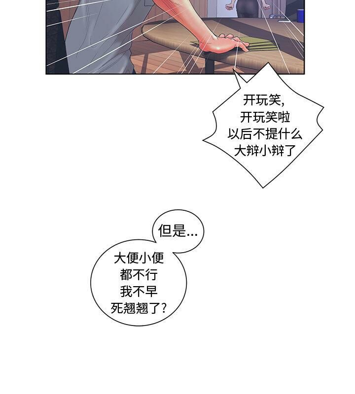 誣告，第3話，第 60 页