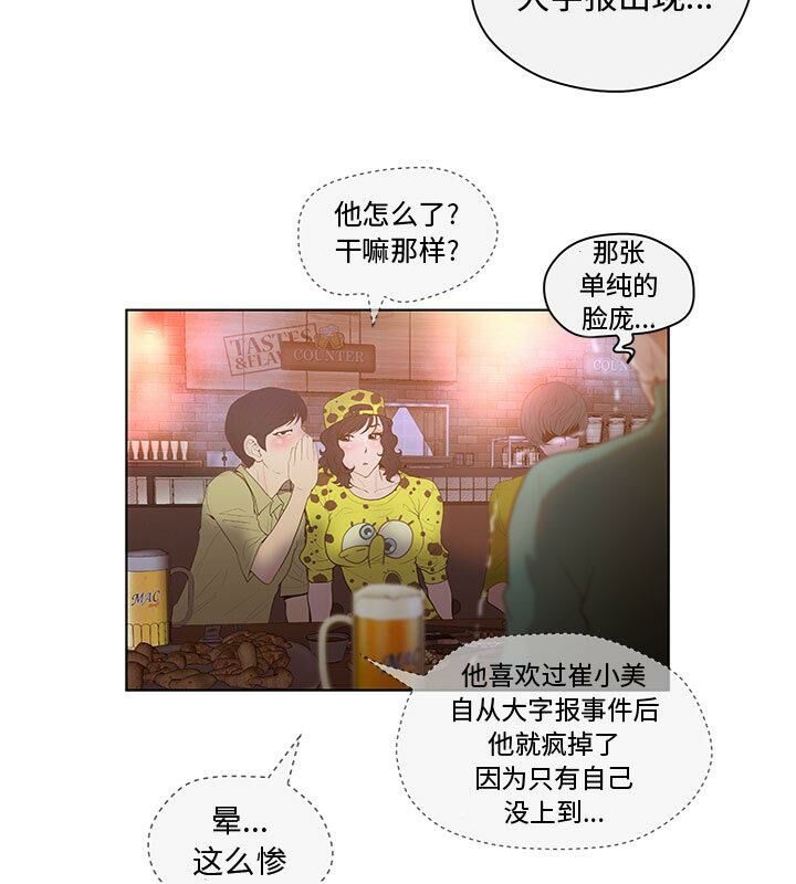 誣告，第4話，第 77 页