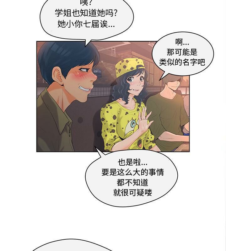 誣告，第4話，第 64 页