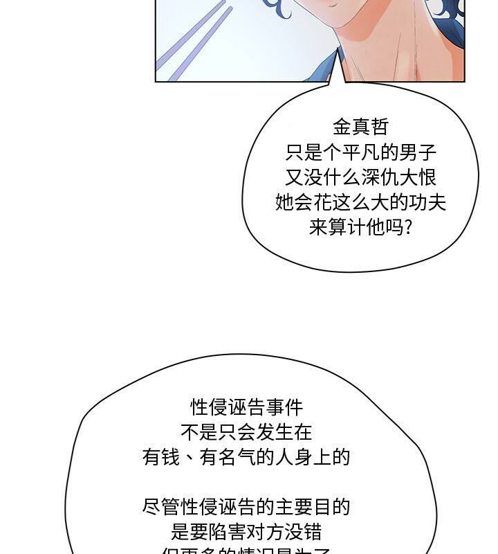 誣告，第5話，第 44 页
